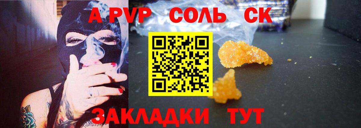 наркотики  Alfa_PVP мука  А ПВП кристаллы  Сатка  Вход с VPN  A PVP Соль 