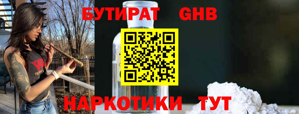 Бутират 1.4BDO Сатка