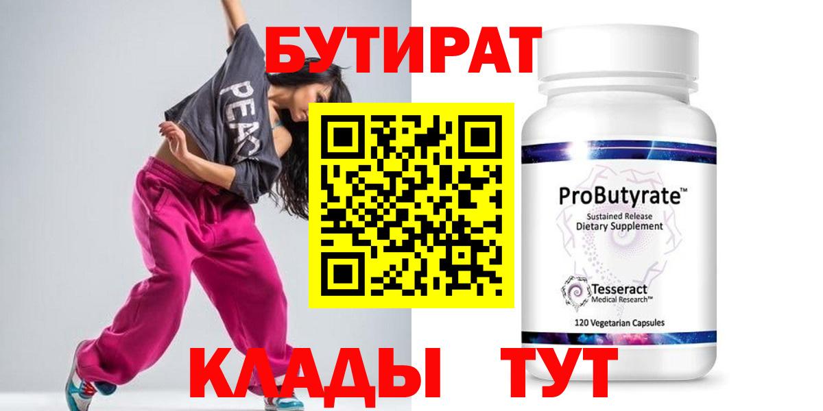Сатка  БУТИРАТ Butirat  Вход с VPN 