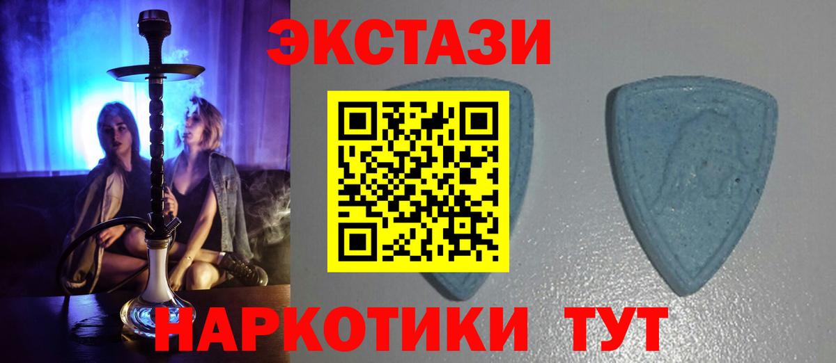 купить наркоту  ЭКСТАЗИ 250 мг  Ecstasy 280 MDMA  Вход с VPN  Сатка 