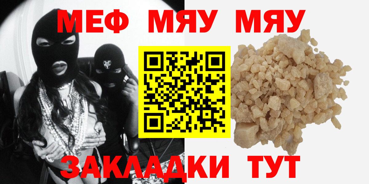 МЕФ  МЯУ-МЯУ мука  Вход с VPN  Сатка  Меф кристаллы 
