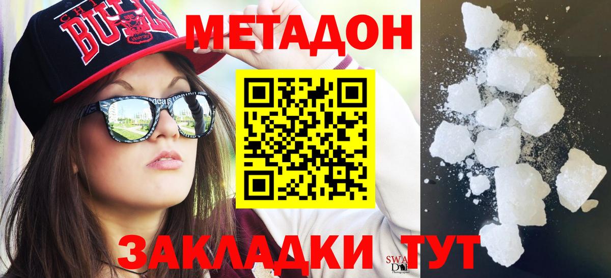 МЕТАДОН белоснежный  Вход с VPN  Сатка  МЕТАДОН VHQ 